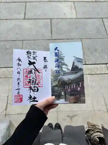 大國魂神社の御朱印