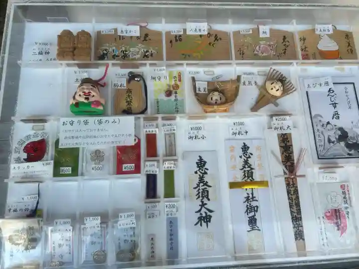 京都ゑびす神社(京都府)