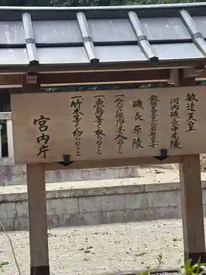 河内磯長中尾陵 (敏達天皇)(大阪府)