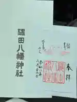 隅田八幡神社の御朱印