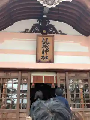 龍城神社の本殿・本堂