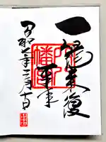 穴八幡宮の御朱印