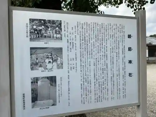 岐尼神社の{uncategorized: "未分類", other: "その他", undefined: "問題あり", building: "その他建物", grave: "お墓", sacred_gate: "鳥居", guardian: "狛犬", statue: "像", buddha: "仏像", history: "歴史", nature: "自然", garden: "庭園", animal: "動物", pagoda: "塔", temizu: "手水舎", mountain_gate: "山門・神門", sanctuary: "本殿・本堂", subordinate: "末社・摂社", art: "芸術", scenery: "景色", jizo: "地蔵", ema: "絵馬", goshuin: "御朱印", omikuji: "おみくじ", items: "授与品その他", amulet: "お守り", goshuincho: "御朱印帳", eats: "食事", festival: "お祭り", votive_dance: "神楽", shichigosan: "七五三参", wedding: "結婚式", experience: "体験その他", initially: "初詣", around: "周辺", anti_infection: "感染症対策"}