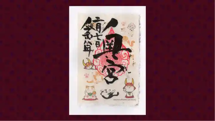 賀茂別雷神社の御朱印