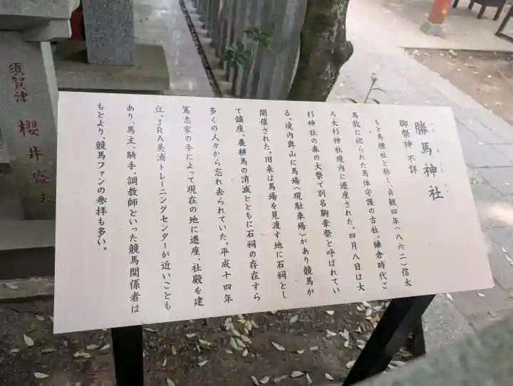 大杉神社 境内社 勝馬神社の{uncategorized: "未分類", other: "その他", undefined: "問題あり", building: "その他建物", grave: "お墓", sacred_gate: "鳥居", guardian: "狛犬", statue: "像", buddha: "仏像", history: "歴史", nature: "自然", garden: "庭園", animal: "動物", pagoda: "塔", temizu: "手水舎", mountain_gate: "山門・神門", sanctuary: "本殿・本堂", subordinate: "末社・摂社", art: "芸術", scenery: "景色", jizo: "地蔵", ema: "絵馬", goshuin: "御朱印", omikuji: "おみくじ", items: "授与品その他", amulet: "お守り", goshuincho: "御朱印帳", eats: "食事", festival: "お祭り", votive_dance: "神楽", shichigosan: "七五三参", wedding: "結婚式", experience: "体験その他", initially: "初詣", around: "周辺", anti_infection: "感染症対策"}