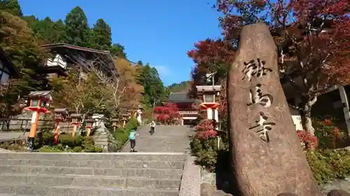 鞍馬寺の景色