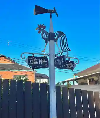 五宮神社(兵庫県)