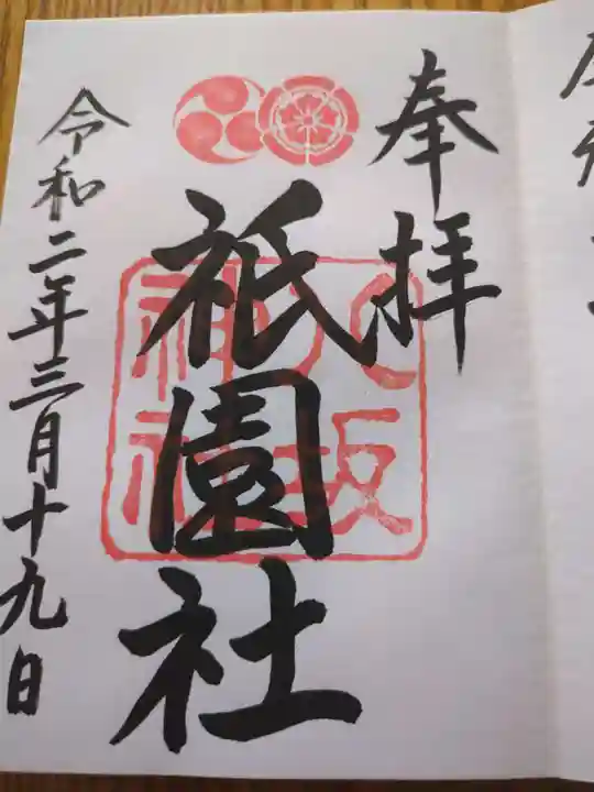 八坂神社(祇園さん)(京都府)