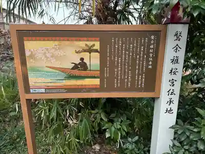 若櫻神社(奈良県)