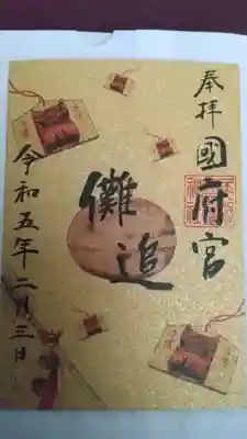 はだか祭りの御朱印セット２枚目