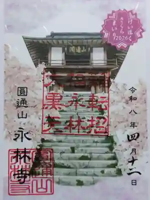 永林寺(京都府)