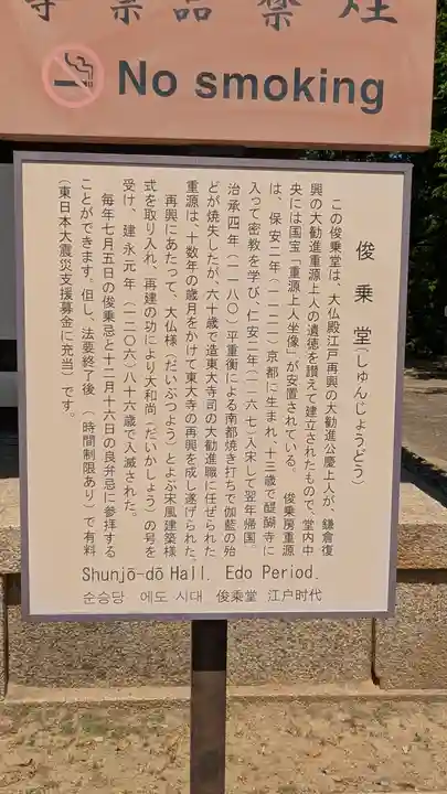 東大寺 俊乗堂(奈良県)