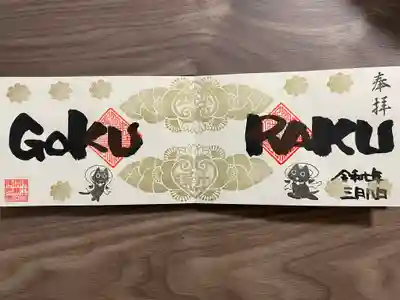 治寶山 浄泉寺(愛知県)