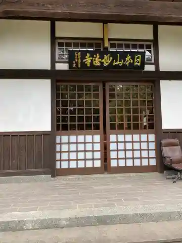 日本山妙法寺臼杵道場の本殿・本堂