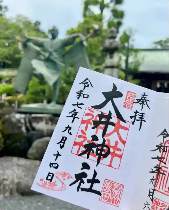 大井神社(静岡県)