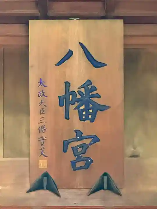 久里浜八幡神社の{uncategorized: "未分類", other: "その他", undefined: "問題あり", building: "その他建物", grave: "お墓", sacred_gate: "鳥居", guardian: "狛犬", statue: "像", buddha: "仏像", history: "歴史", nature: "自然", garden: "庭園", animal: "動物", pagoda: "塔", temizu: "手水舎", mountain_gate: "山門・神門", sanctuary: "本殿・本堂", subordinate: "末社・摂社", art: "芸術", scenery: "景色", jizo: "地蔵", ema: "絵馬", goshuin: "御朱印", omikuji: "おみくじ", items: "授与品その他", amulet: "お守り", goshuincho: "御朱印帳", eats: "食事", festival: "お祭り", votive_dance: "神楽", shichigosan: "七五三参", wedding: "結婚式", experience: "体験その他", initially: "初詣", around: "周辺", anti_infection: "感染症対策"}