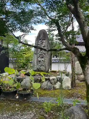 穴太寺(京都府)