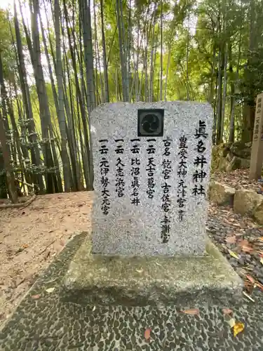 眞名井神社（籠神社奥宮）(京都府)