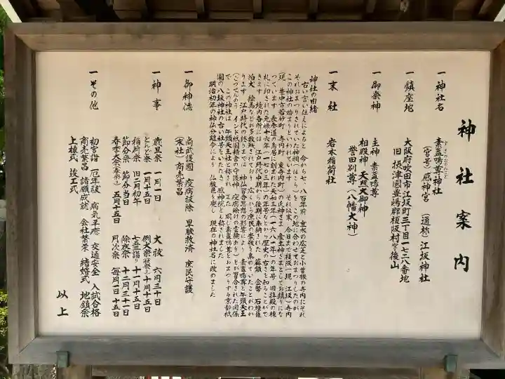 素盞嗚尊神社(江坂神社)(大阪府)