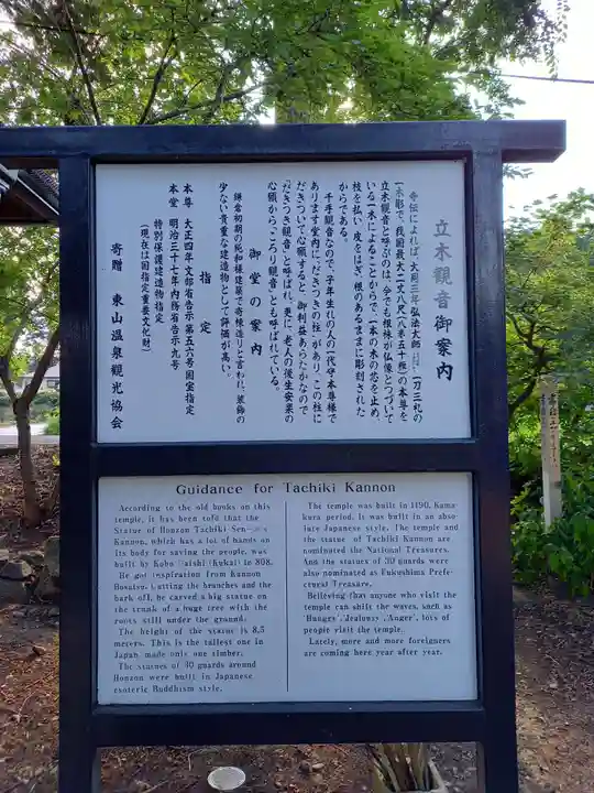 恵隆寺(立木千手観音)の歴史