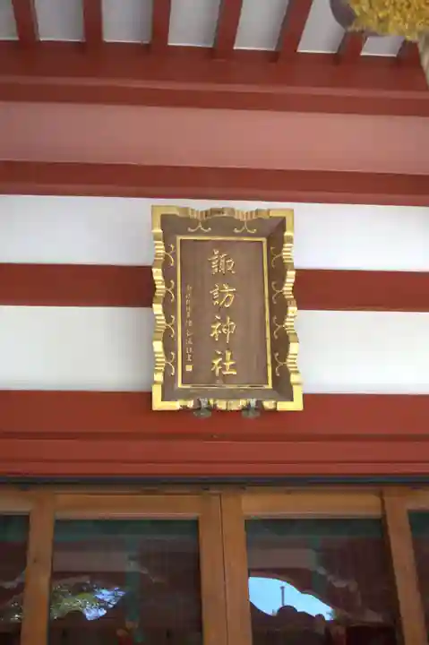 柏諏訪神社(千葉県)