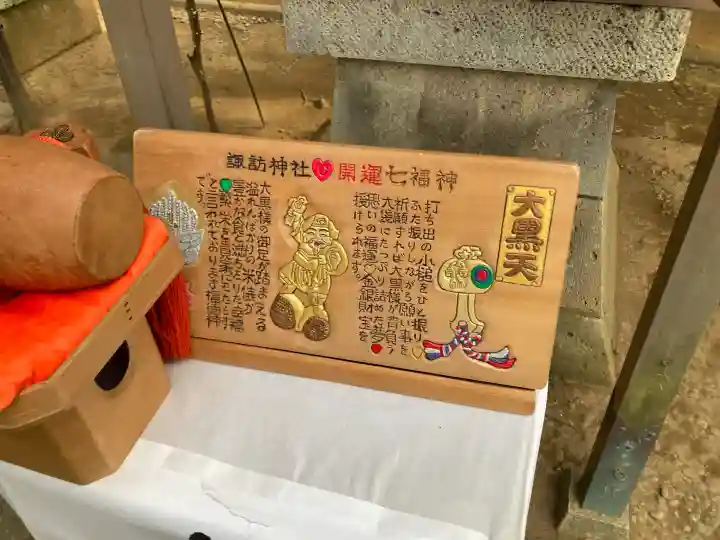 諏訪神社の{uncategorized: "未分類", other: "その他", undefined: "問題あり", building: "その他建物", grave: "お墓", sacred_gate: "鳥居", guardian: "狛犬", statue: "像", buddha: "仏像", history: "歴史", nature: "自然", garden: "庭園", animal: "動物", pagoda: "塔", temizu: "手水舎", mountain_gate: "山門・神門", sanctuary: "本殿・本堂", subordinate: "末社・摂社", art: "芸術", scenery: "景色", jizo: "地蔵", ema: "絵馬", goshuin: "御朱印", omikuji: "おみくじ", items: "授与品その他", amulet: "お守り", goshuincho: "御朱印帳", eats: "食事", festival: "お祭り", votive_dance: "神楽", shichigosan: "七五三参", wedding: "結婚式", experience: "体験その他", initially: "初詣", around: "周辺", anti_infection: "感染症対策"}