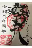 寛永寺不忍池弁天堂の御朱印