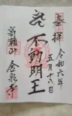 金泉寺(宮城県)