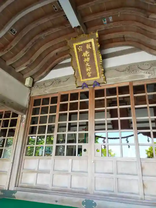 姥神大神宮の本殿・本堂