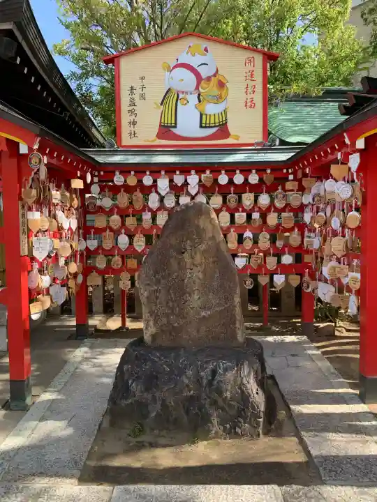 素盞嗚神社の{uncategorized: "未分類", other: "その他", undefined: "問題あり", building: "その他建物", grave: "お墓", sacred_gate: "鳥居", guardian: "狛犬", statue: "像", buddha: "仏像", history: "歴史", nature: "自然", garden: "庭園", animal: "動物", pagoda: "塔", temizu: "手水舎", mountain_gate: "山門・神門", sanctuary: "本殿・本堂", subordinate: "末社・摂社", art: "芸術", scenery: "景色", jizo: "地蔵", ema: "絵馬", goshuin: "御朱印", omikuji: "おみくじ", items: "授与品その他", amulet: "お守り", goshuincho: "御朱印帳", eats: "食事", festival: "お祭り", votive_dance: "神楽", shichigosan: "七五三参", wedding: "結婚式", experience: "体験その他", initially: "初詣", around: "周辺", anti_infection: "感染症対策"}