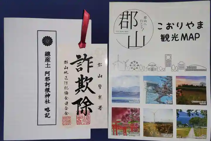 宇倍神社(福島県)