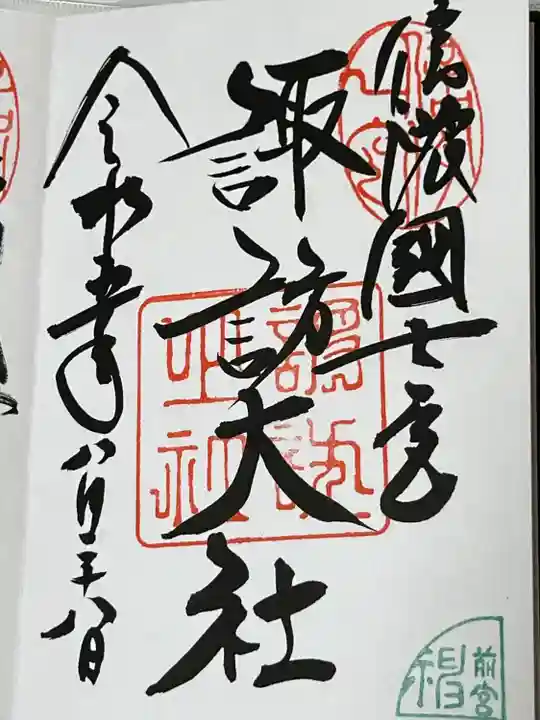 諏訪大社上社前宮(長野県)