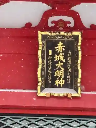 赤城神社(群馬県)