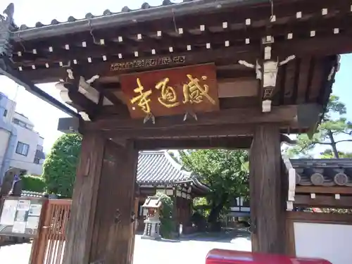 感通寺の山門・神門