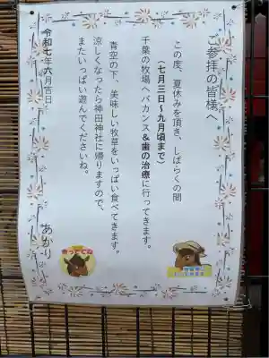 神田神社（神田明神）(東京都)