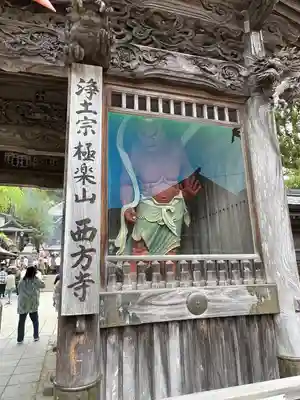 西方寺(宮城県)