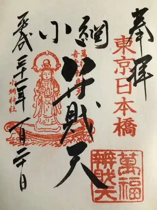 小網神社(東京都)