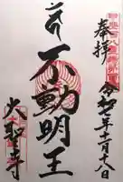 大聖寺(山梨県)