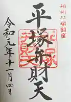 平塚八幡宮(神奈川県)