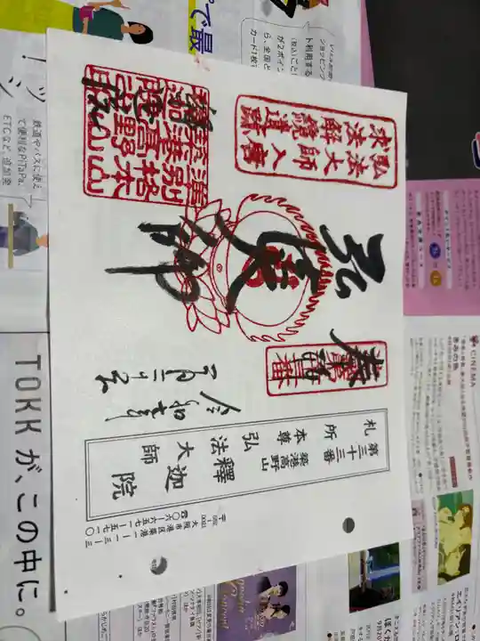 釋迦院(釈迦院)の御朱印