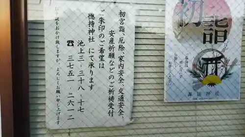 多摩川諏訪神社(東京都)