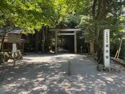 瀧原宮(皇大神宮別宮)(三重県)