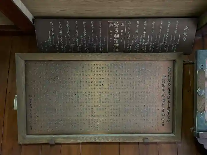 箭弓稲荷神社のその他建物