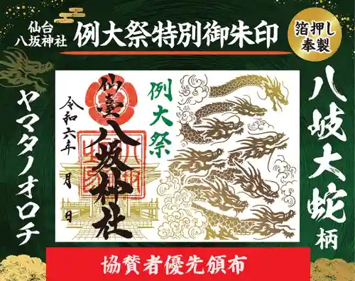 仙台八坂神社(宮城県)