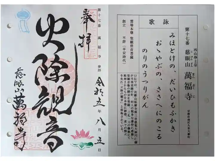 洛西観音霊場御朱印