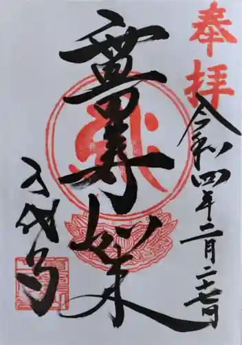 万代寺の御朱印