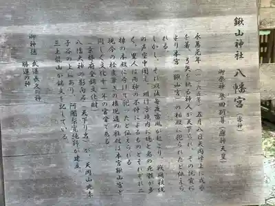 鍬山神社(京都府)