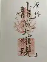 意加美神社(福島県)