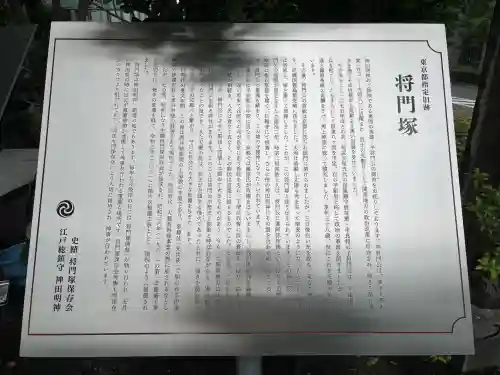 将門塚(東京都)