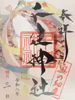 千住神社の御朱印